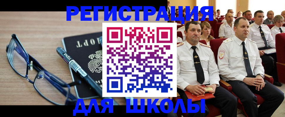 прописка в районе школы в Кимрах