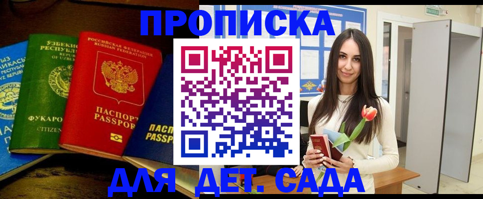 прописка в Кимрах