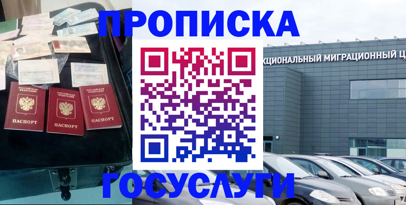 постоянная прописка по месту жительства в Кимрах